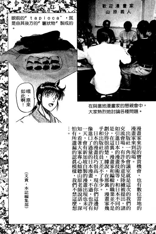 龍狼傳: 10卷 - 第188页