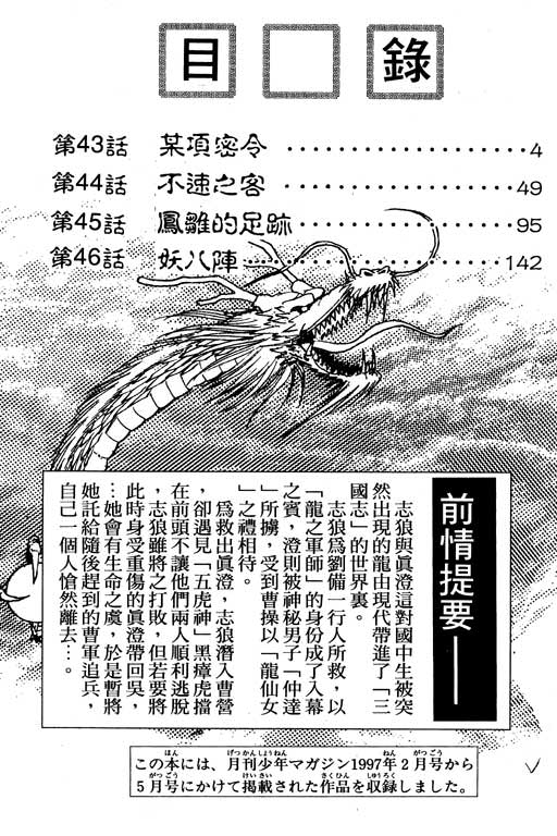 龍狼傳: 12卷 - 第4页