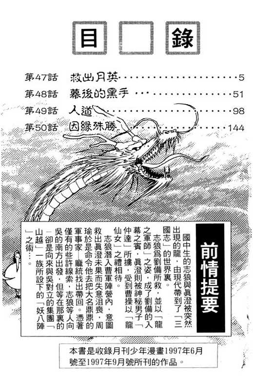 龍狼傳: 13卷 - 第4页