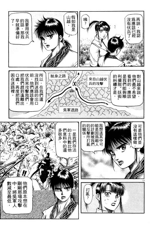 龍狼傳: 13卷 - 第16页