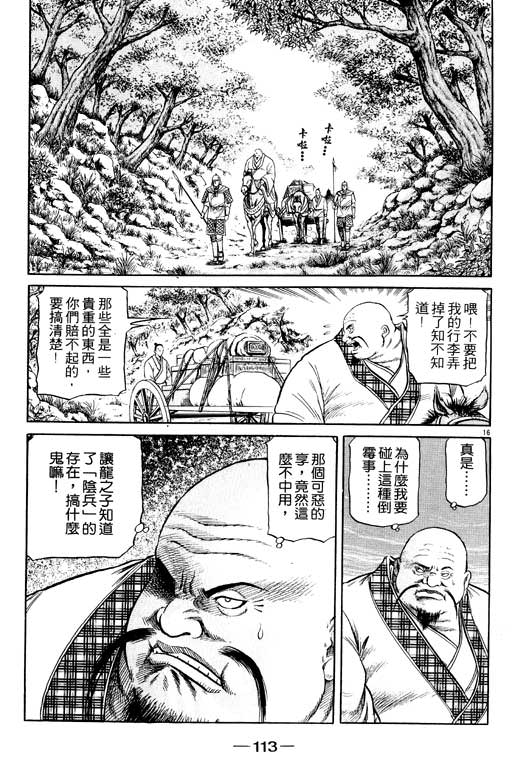 龍狼傳: 13卷 - 第114页