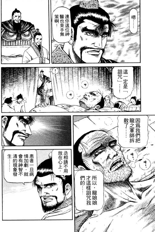 龍狼傳: 13卷 - 第169页