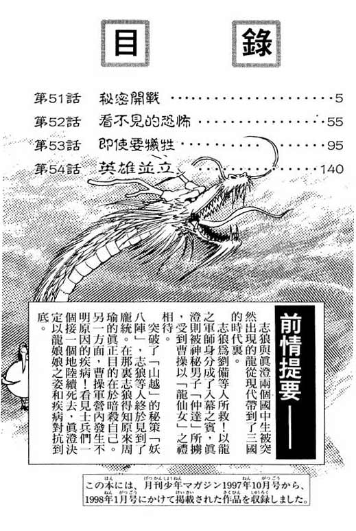 龍狼傳: 14卷 - 第4页