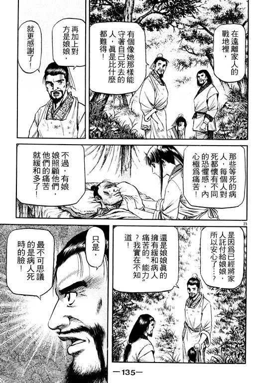 龍狼傳: 15卷 - 第136页