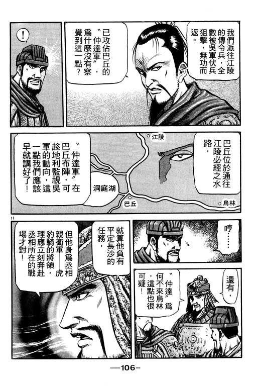 龍狼傳: 16卷 - 第107页