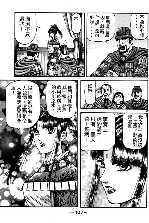 龍狼傳: 16卷 - 第108页