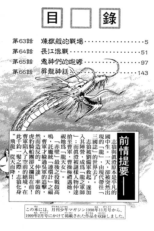 龍狼傳: 17卷 - 第4页