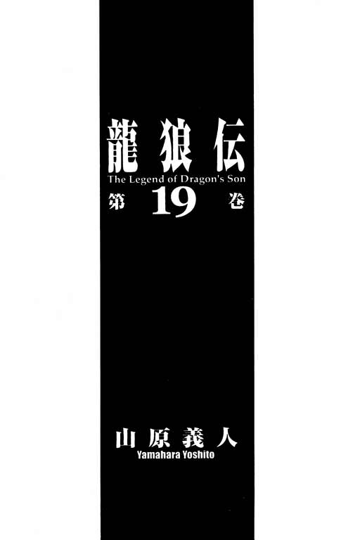 龍狼傳: 19卷 - 第2页