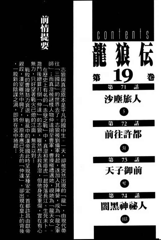 龍狼傳: 19卷 - 第3页