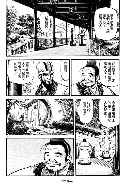 龍狼傳: 19卷 - 第135页