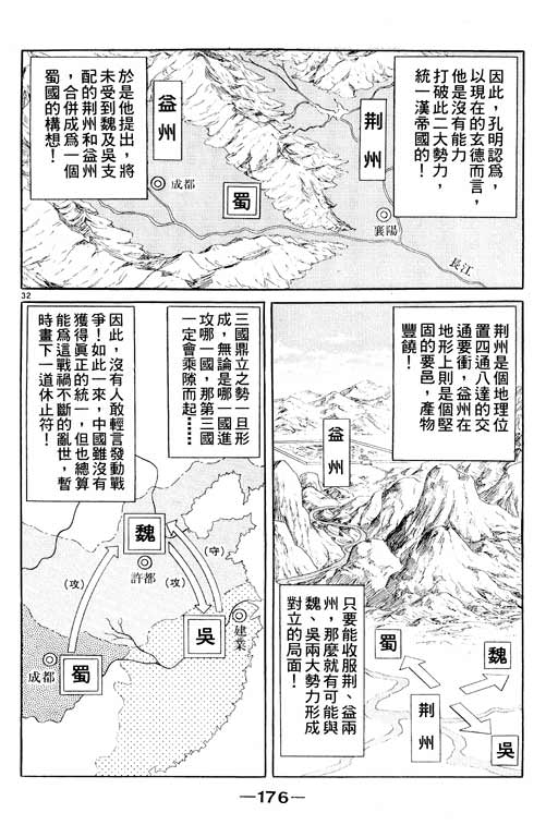 龍狼傳: 02卷 - 第177页