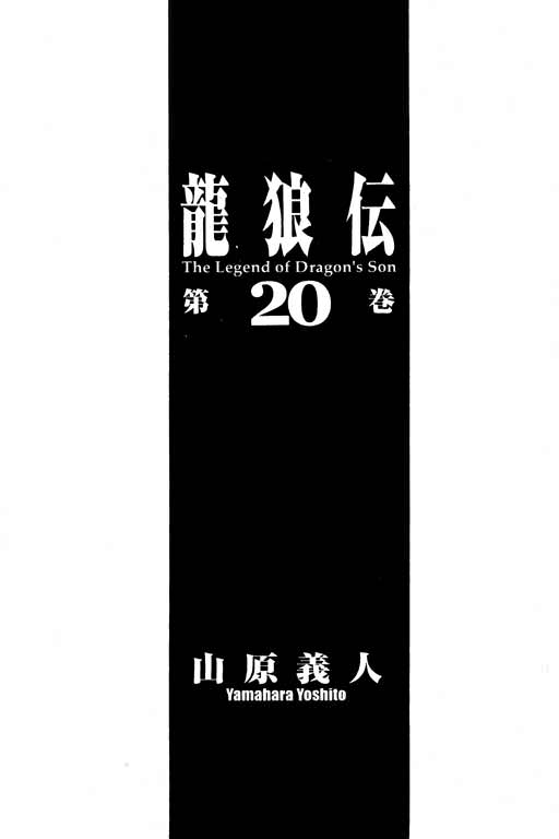 龍狼傳: 20卷 - 第2页