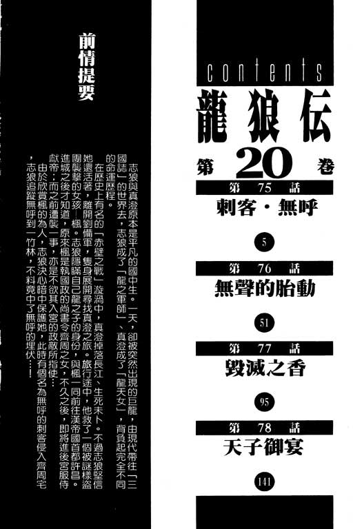 龍狼傳: 20卷 - 第3页