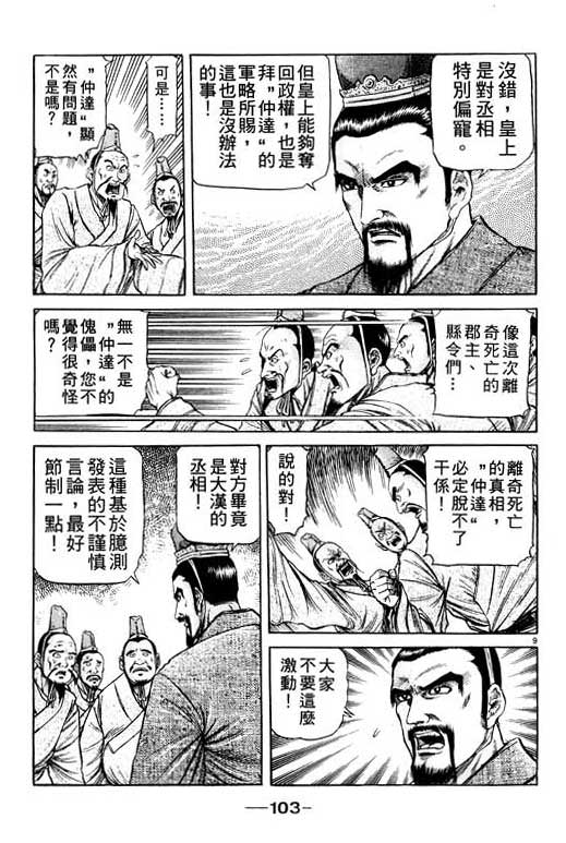 龍狼傳: 20卷 - 第104页