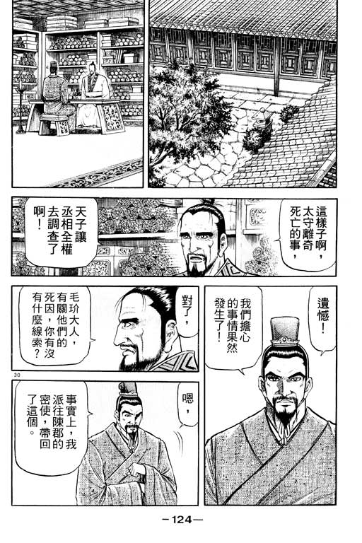 龍狼傳: 20卷 - 第125页