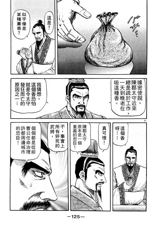 龍狼傳: 20卷 - 第126页