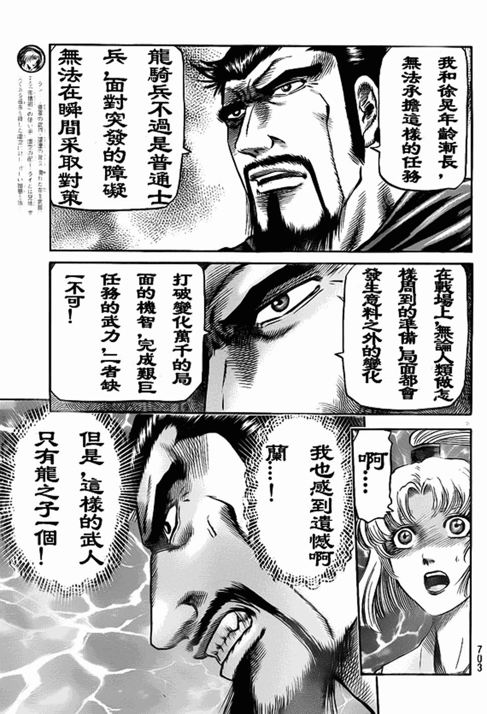 龍狼傳: 207話 - 第5页