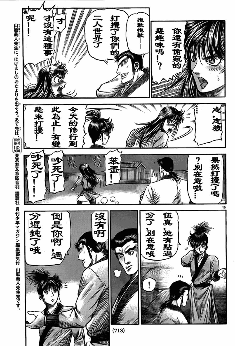 龍狼傳: 207話 - 第15页