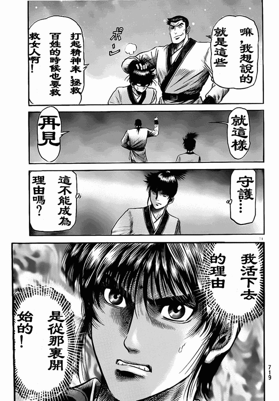 龍狼傳: 207話 - 第21页