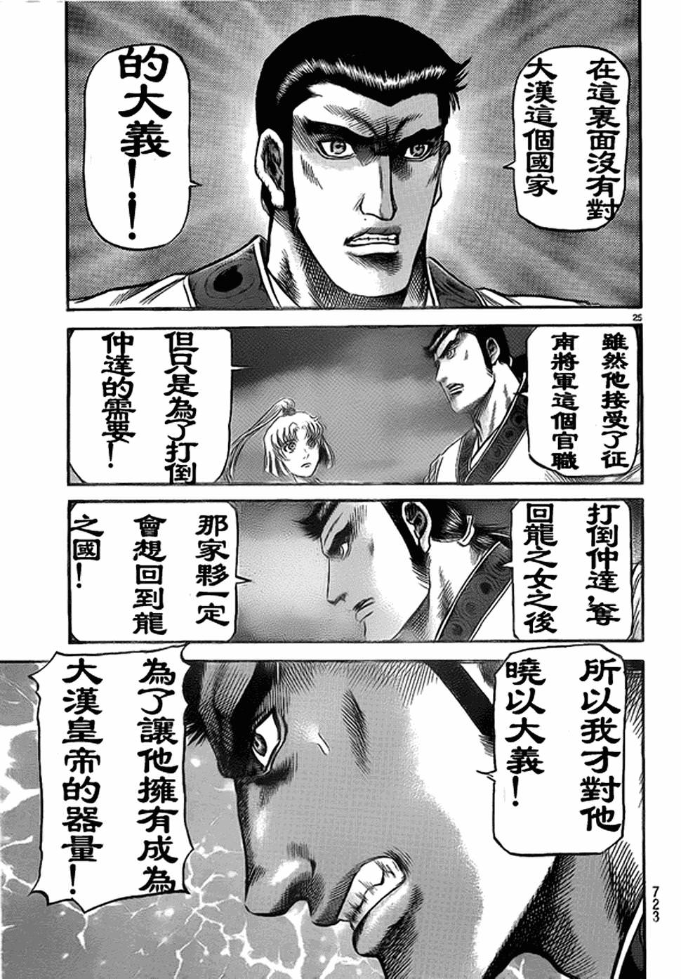 龍狼傳: 207話 - 第25页