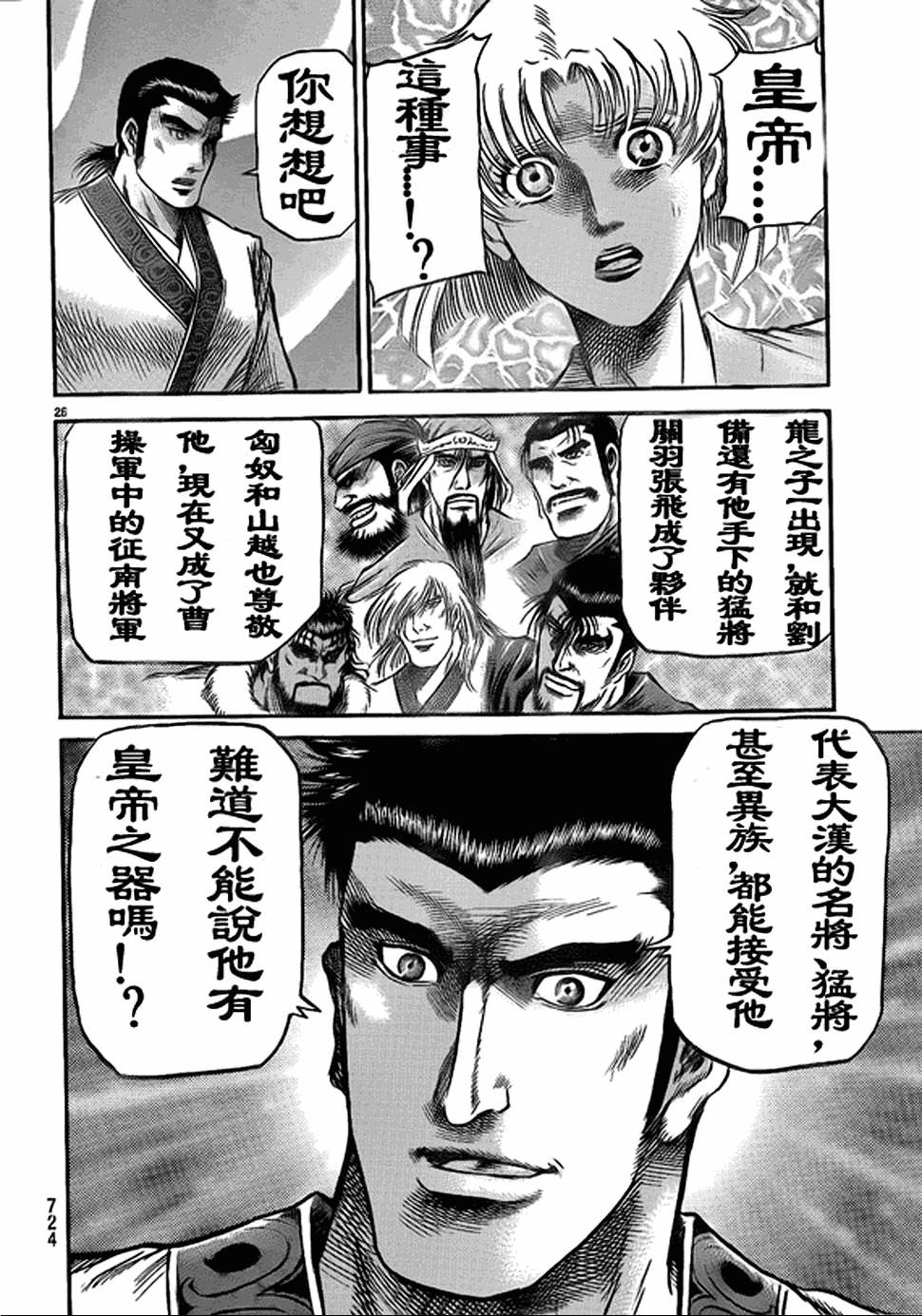 龍狼傳: 207話 - 第26页