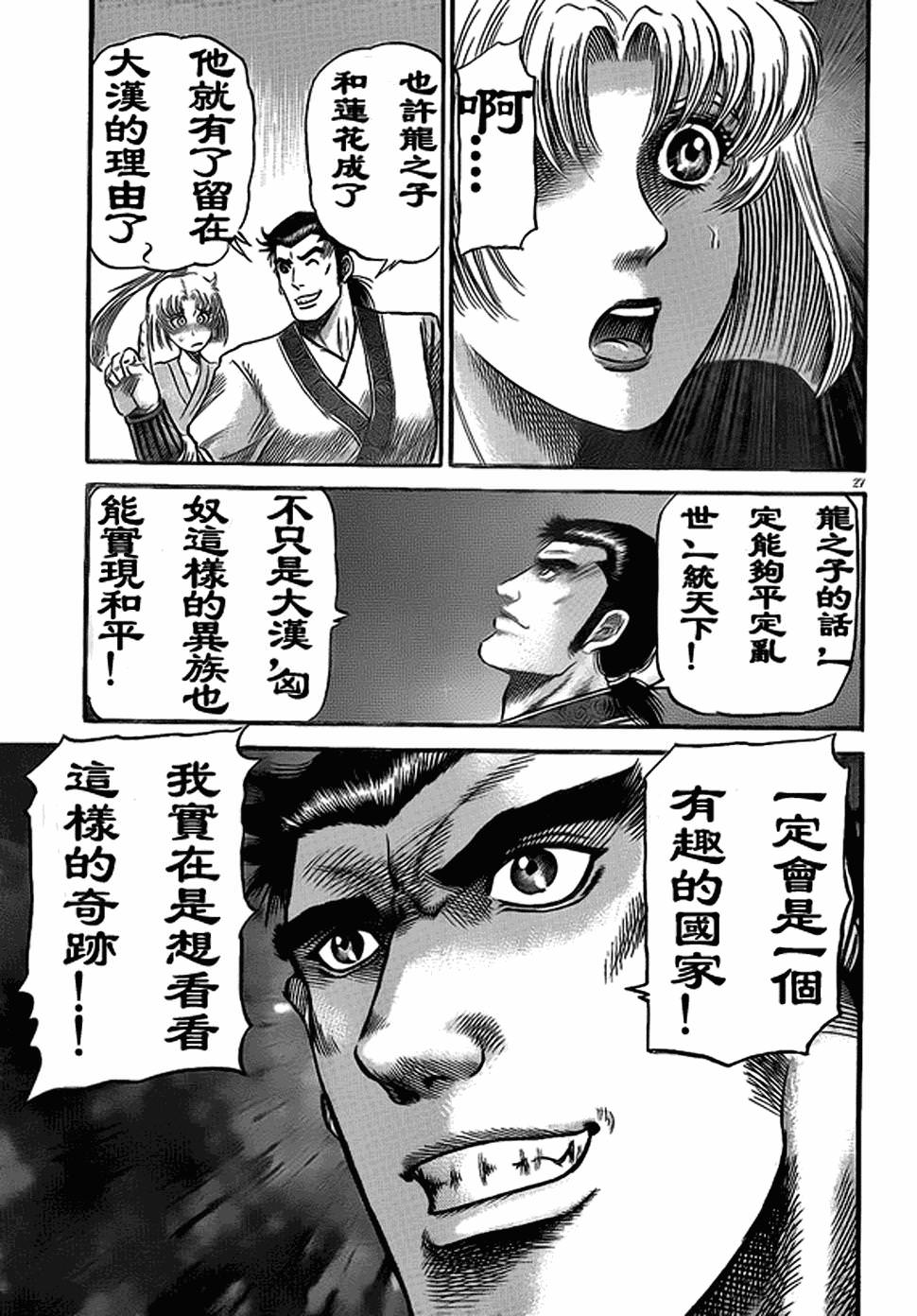 龍狼傳: 207話 - 第27页