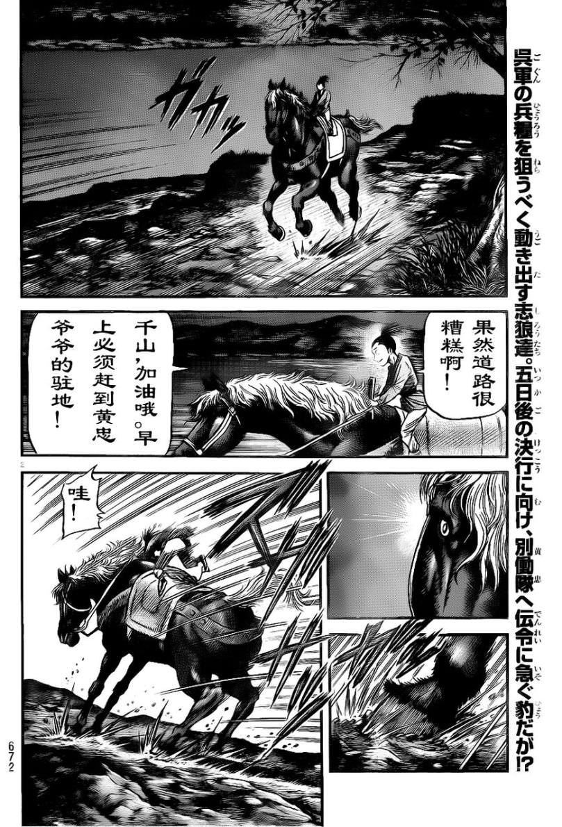 龍狼傳: 208話 - 第2页