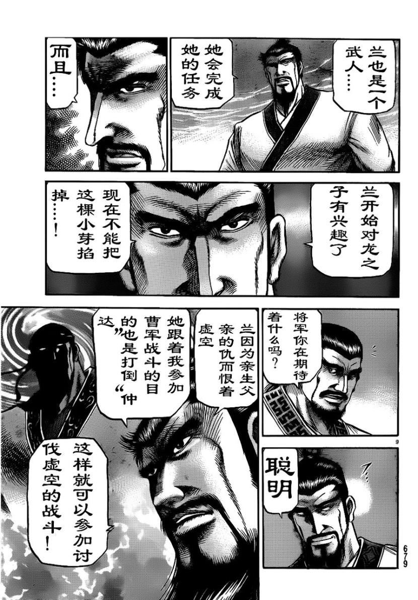 龍狼傳: 208話 - 第9页