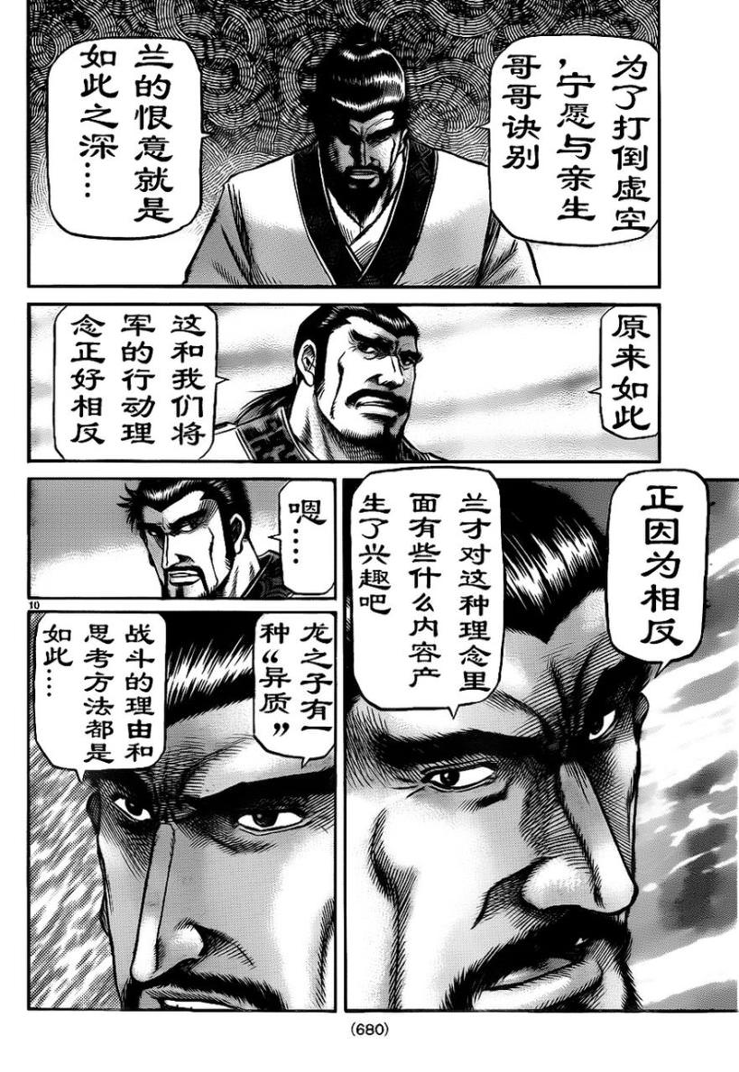 龍狼傳: 208話 - 第10页