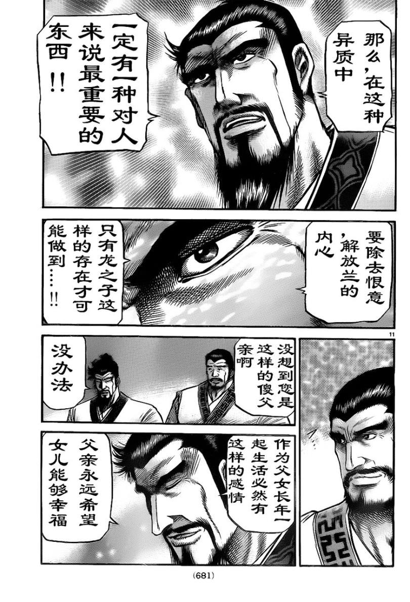 龍狼傳: 208話 - 第11页