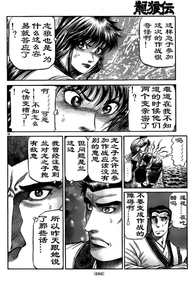 龍狼傳: 208話 - 第16页