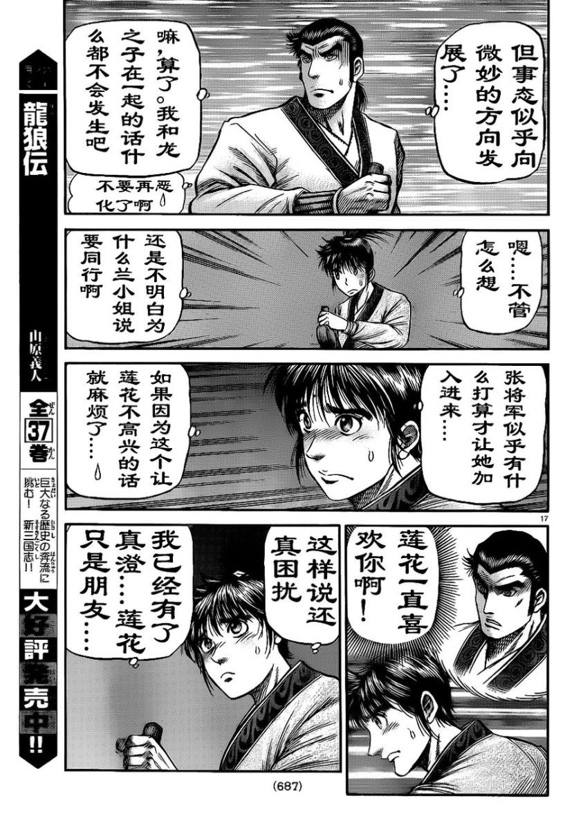 龍狼傳: 208話 - 第17页