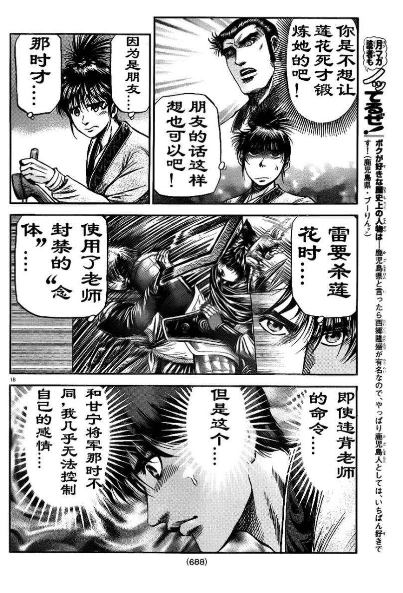 龍狼傳: 208話 - 第18页