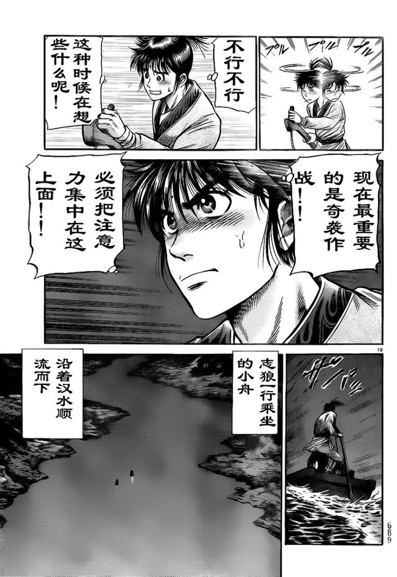 龍狼傳: 208話 - 第19页