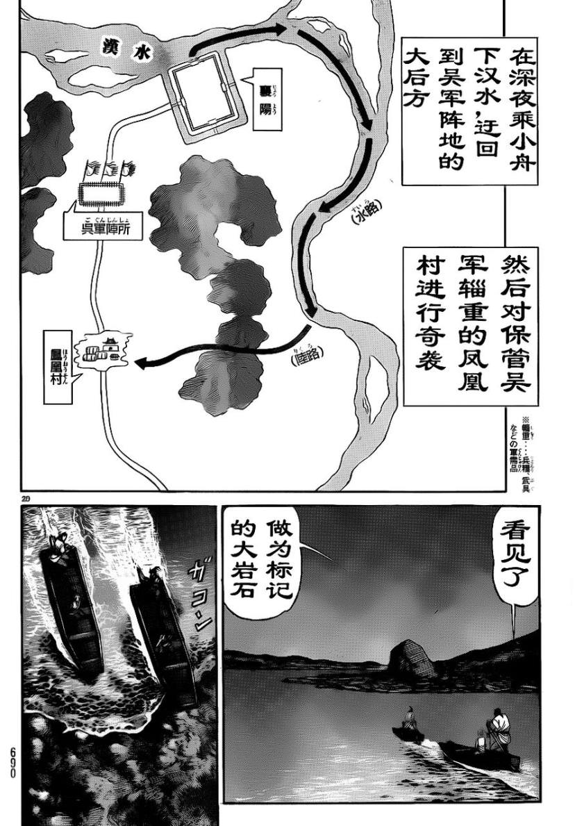 龍狼傳: 208話 - 第20页