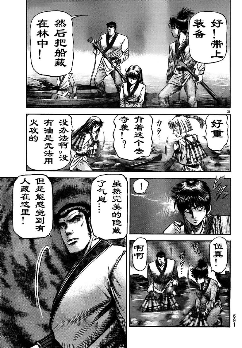 龍狼傳: 208話 - 第21页