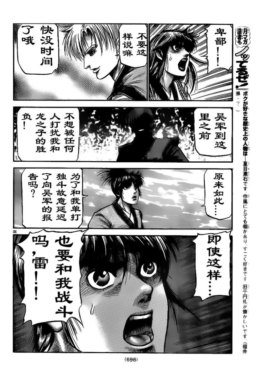 龍狼傳: 208話 - 第26页