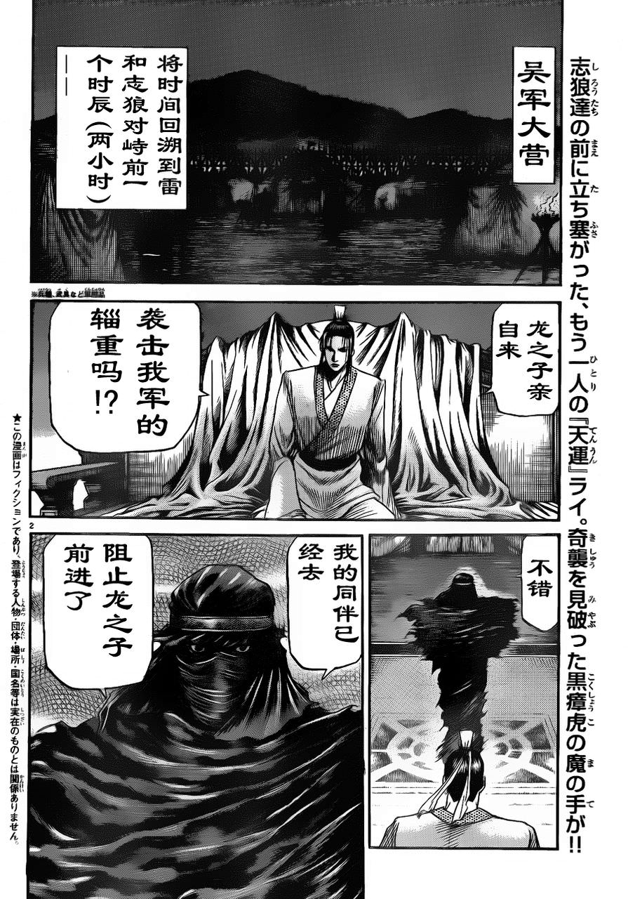 龍狼傳: 209話 - 第2页