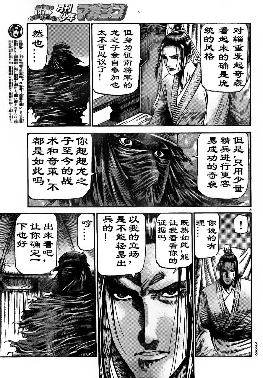 龍狼傳: 209話 - 第3页