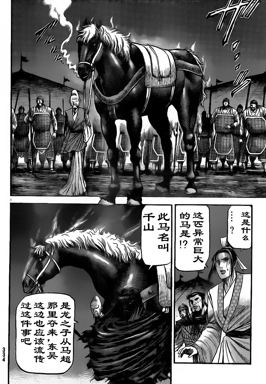 龍狼傳: 209話 - 第4页