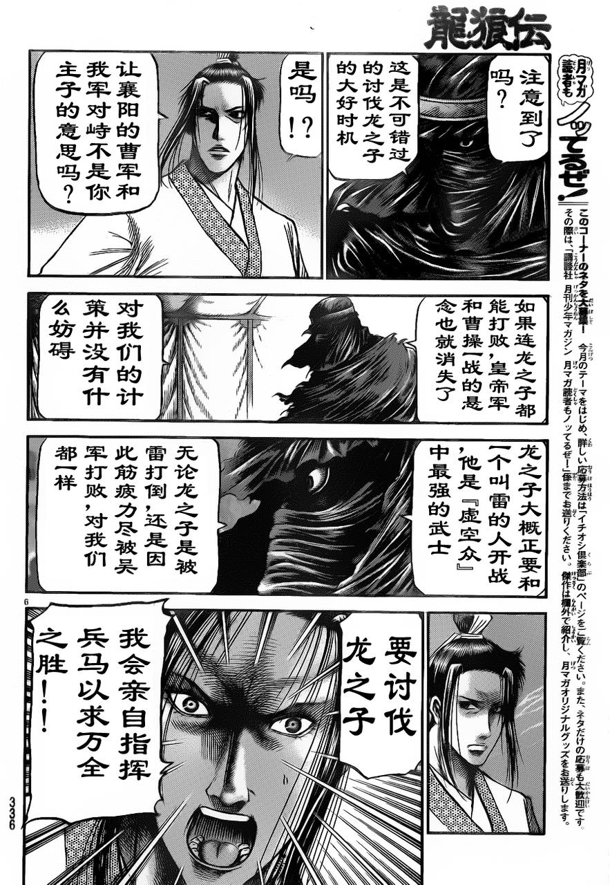 龍狼傳: 209話 - 第6页