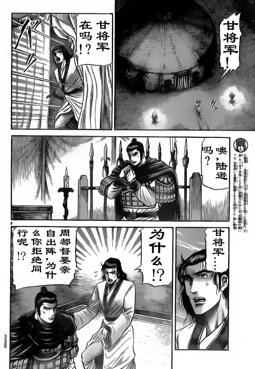 龍狼傳: 209話 - 第8页