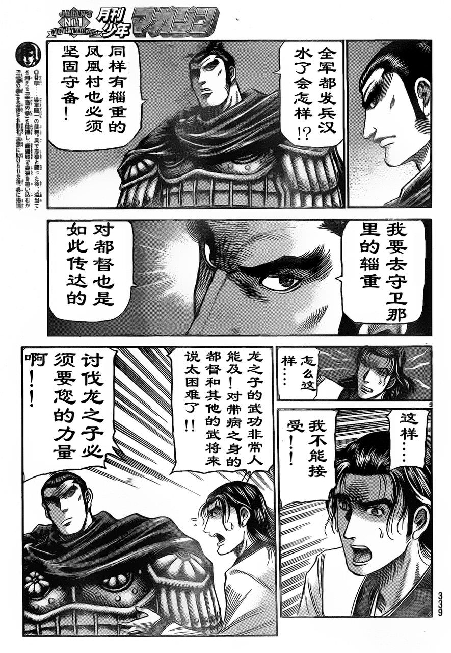 龍狼傳: 209話 - 第9页