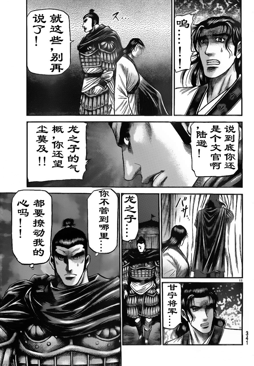 龍狼傳: 209話 - 第11页