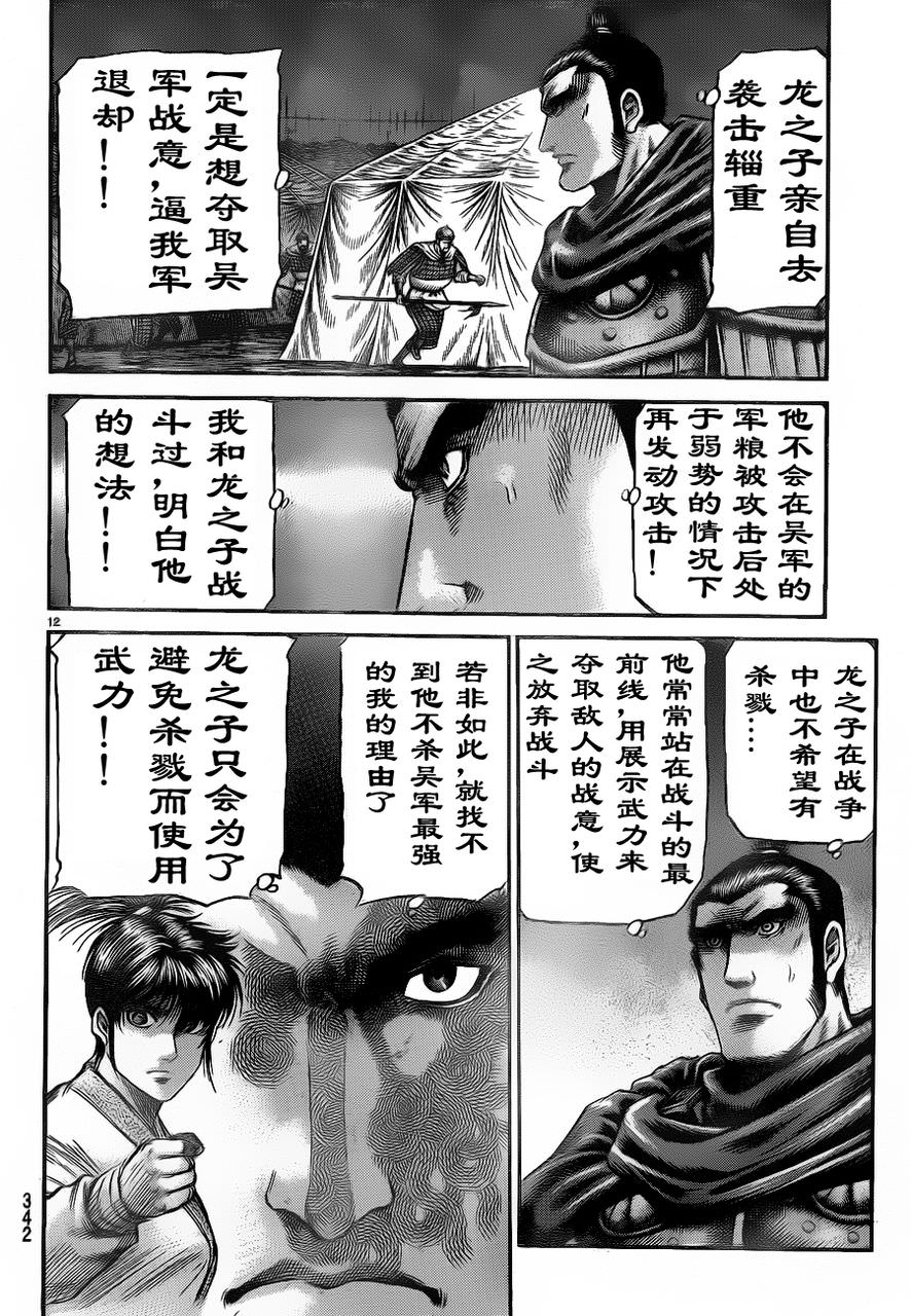 龍狼傳: 209話 - 第12页