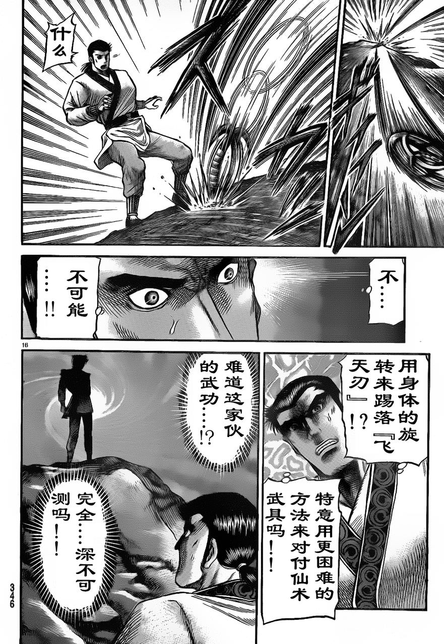 龍狼傳: 209話 - 第16页