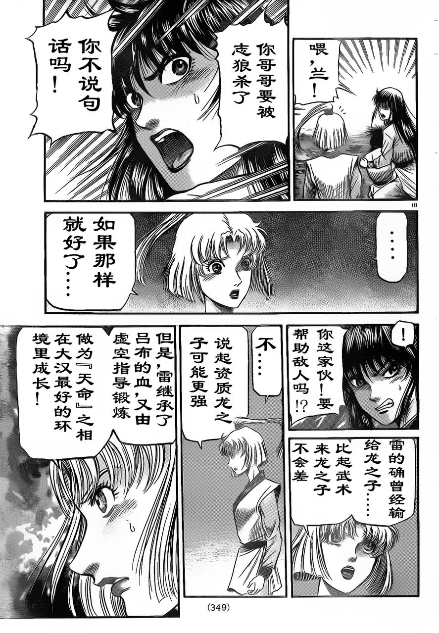 龍狼傳: 209話 - 第19页