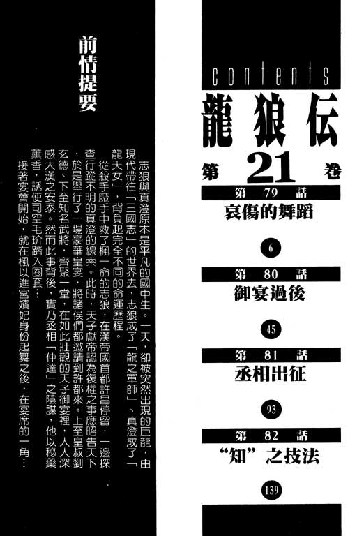 龍狼傳: 21卷 - 第3页