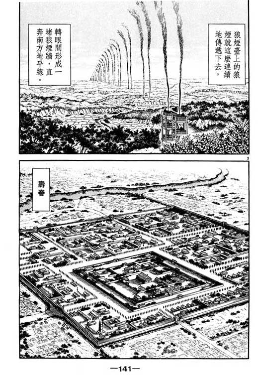 龍狼傳: 21卷 - 第142页