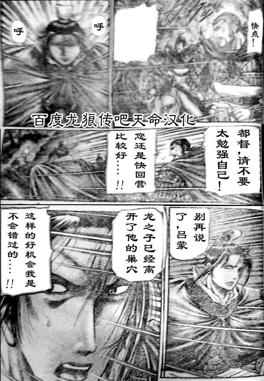 龍狼傳: 210話 - 第3页